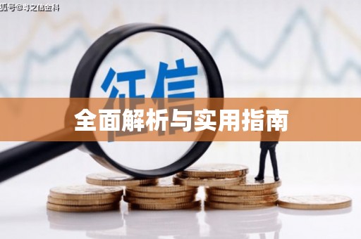 渝北全面解析与实用指南